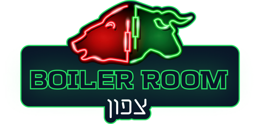 בוילר רום צפון Boiler Room